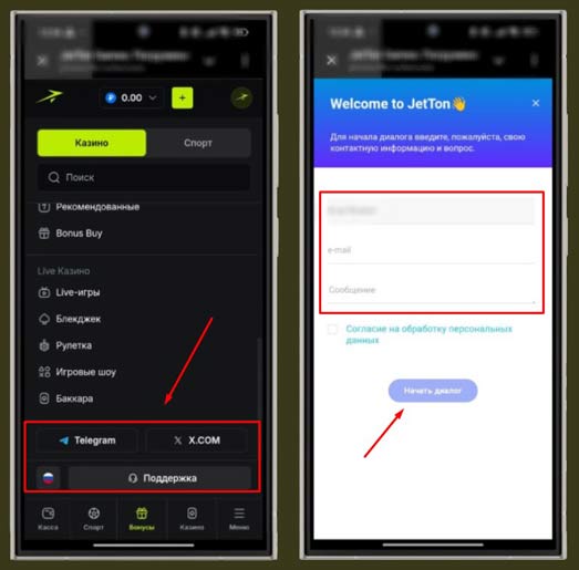 Способы коммуникации с саппортом в JetTon Games Casino